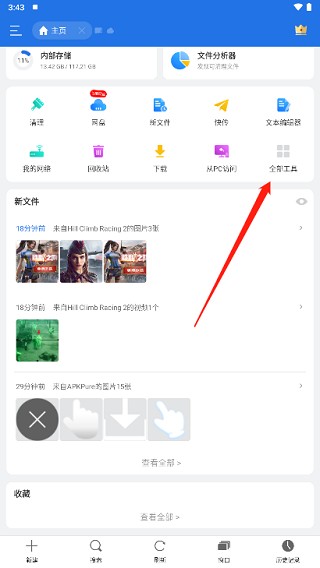 es文件浏览器4.4.3.6无广告