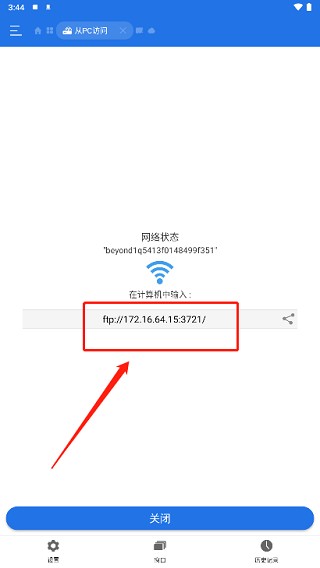 es文件浏览器4.4.3.6无广告