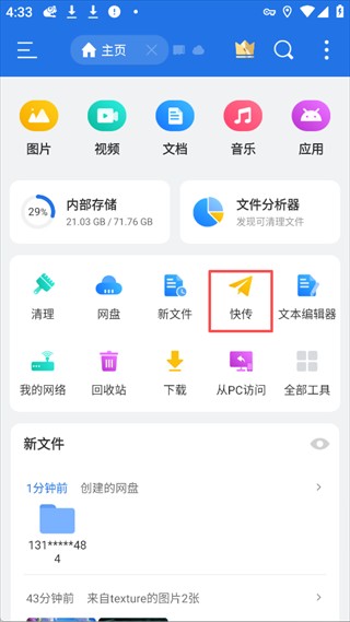 es文件浏览器4.4.3.6无广告