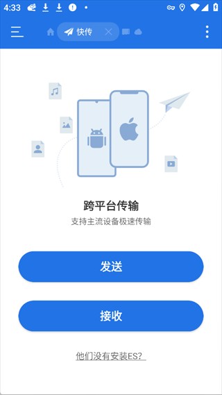 es文件浏览器4.4.3.6无广告