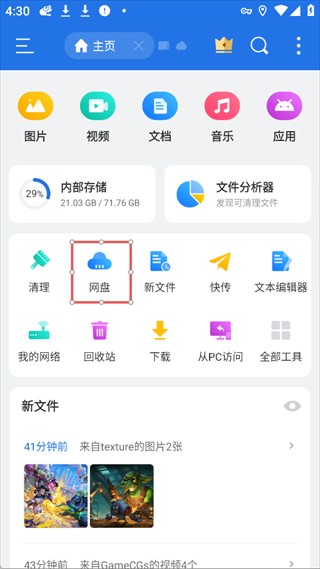 es文件浏览器4.4.3.6无广告