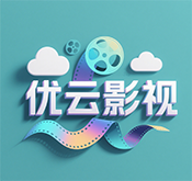 优云影视tv版
