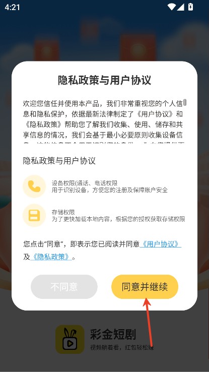 彩金短剧红包版