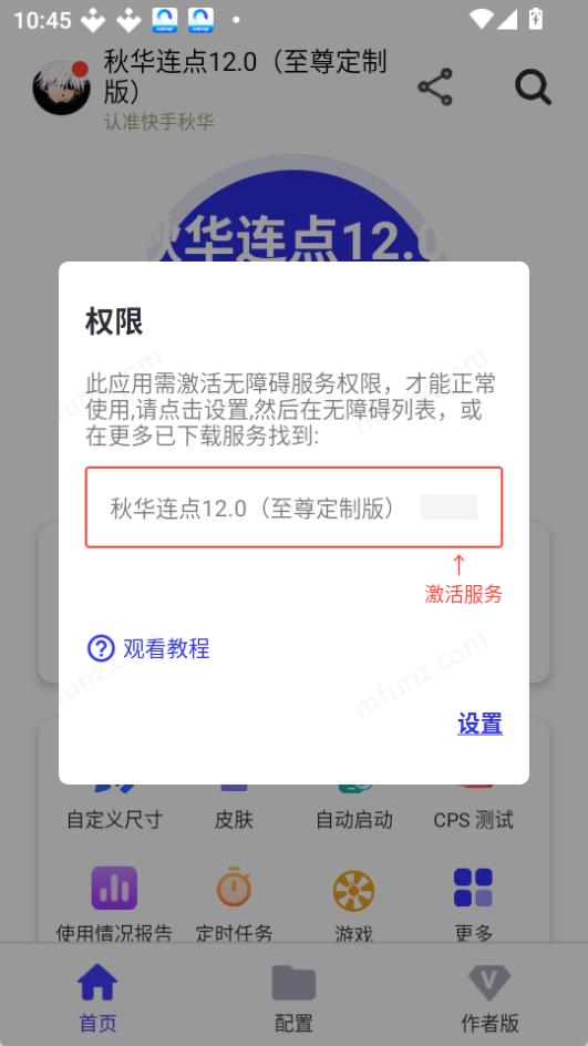 秋华连点器12.00