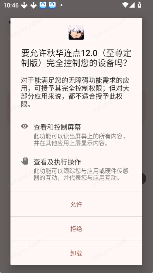 秋华连点器12.02