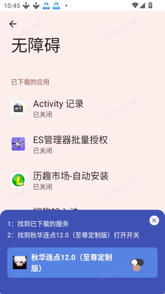 秋华连点器12.01