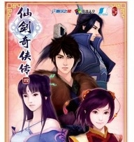 仙剑4手机安卓移植版