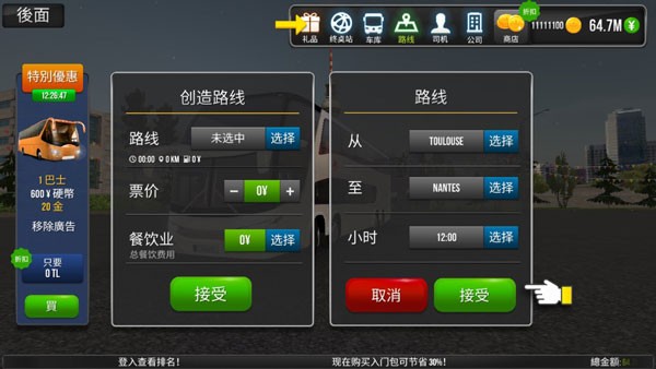 公交车模拟器终极版内置菜单