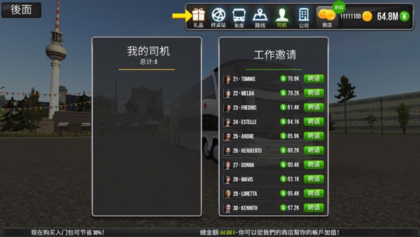 公交车模拟器终极版内置菜单