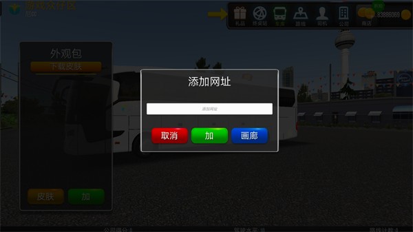 公交车模拟器终极版内置菜单