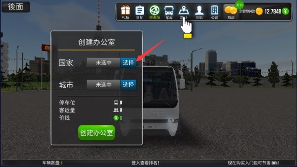 公交车模拟器终极版内置菜单