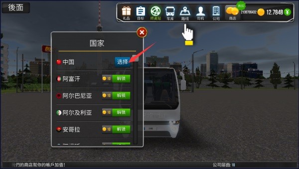公交车模拟器终极版内置菜单