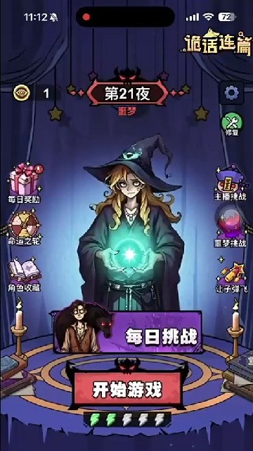 诡话连篇小游戏
