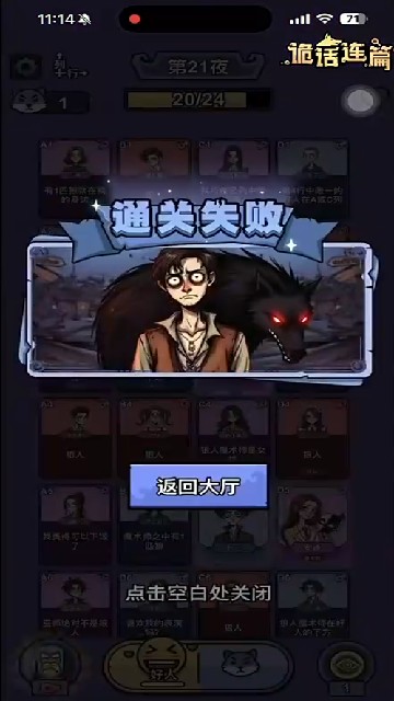 诡话连篇小游戏