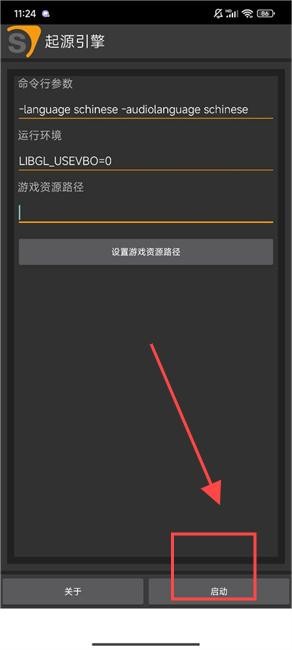 起源引擎启动器