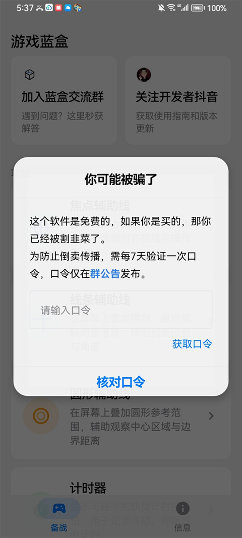 游戏蓝盒0