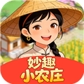 妙趣小农庄