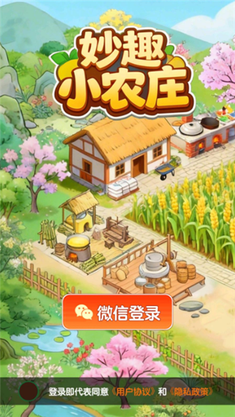 妙趣小农庄1