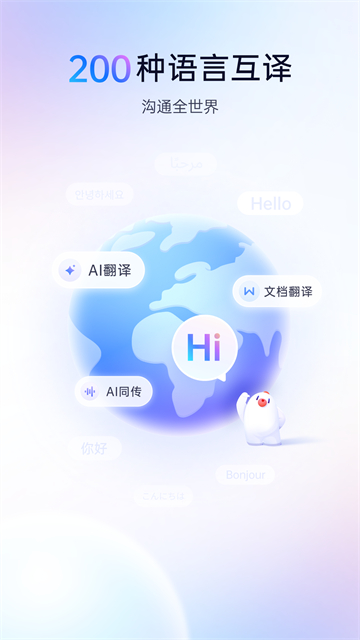 百度AI翻译免费版0