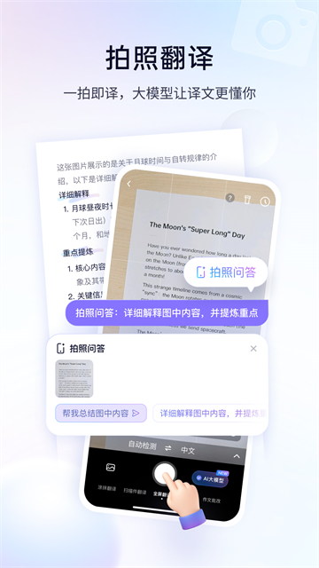 百度AI翻译免费版1