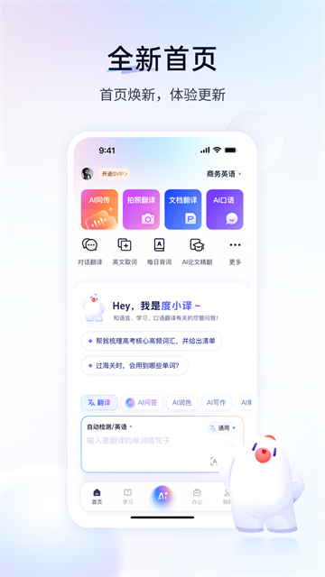 百度AI翻译免费版2