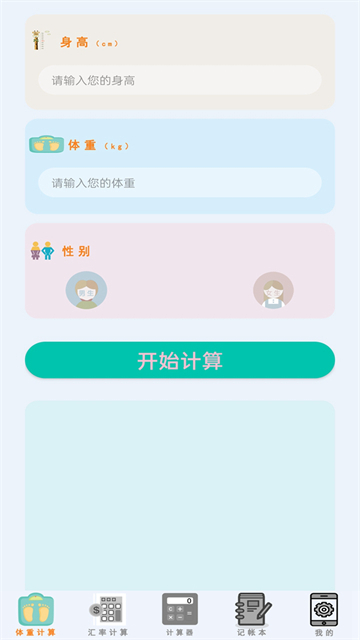 万能计算器助手20261