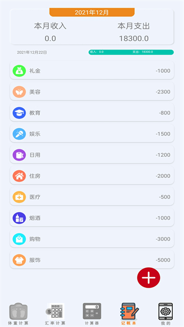 万能计算器助手20260