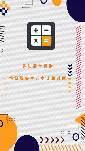 万能计算器助手20262