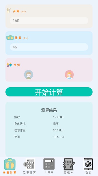 万能计算器助手2026