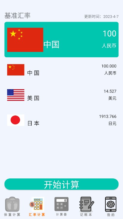 万能计算器助手2026