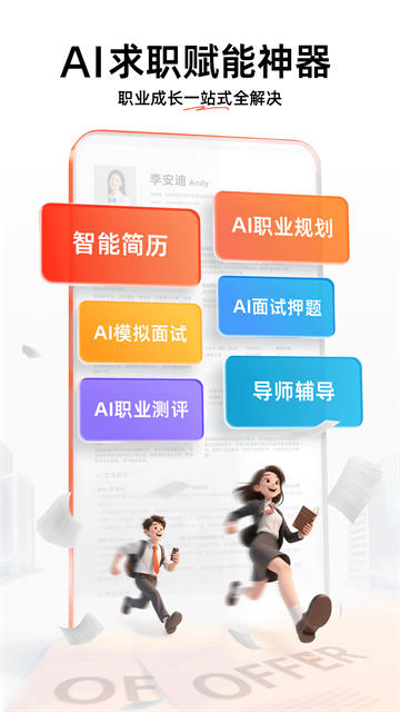 职徒简历官方版2
