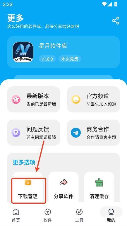 星月软件库