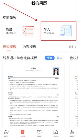 职徒简历官方版