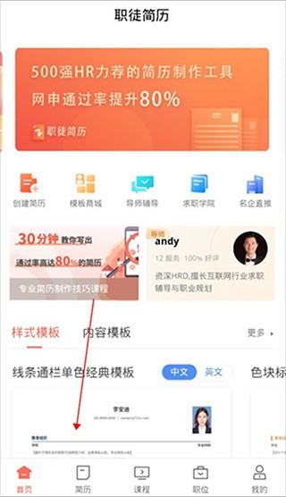 职徒简历官方版