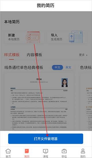 职徒简历官方版