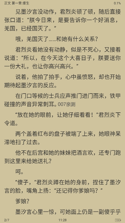 妙笔阅读3