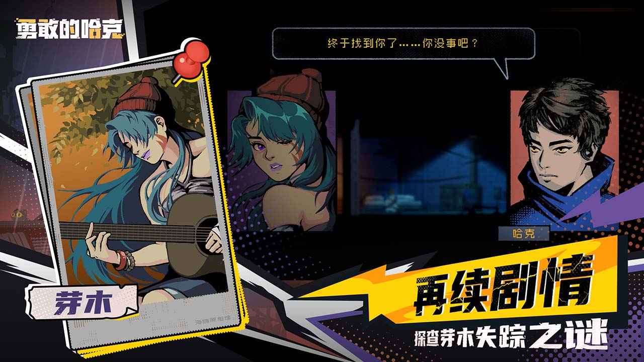 勇敢的哈克免费版最新版1