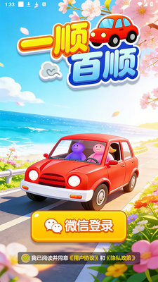 一顺百顺红包版1