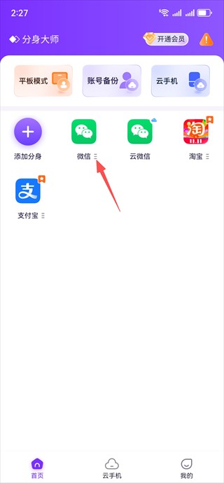 分身大师app