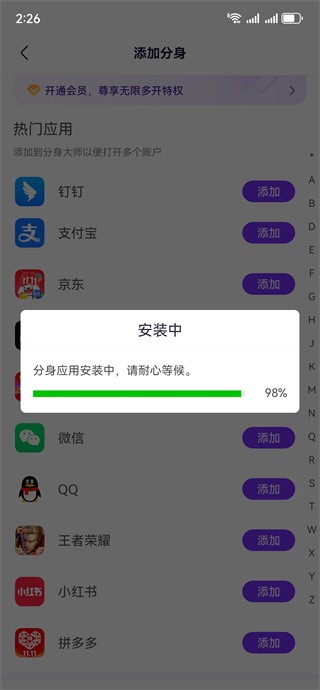 分身大师app