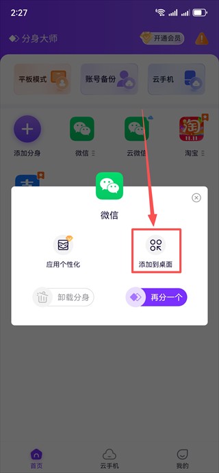 分身大师app