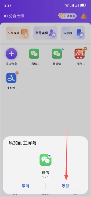 分身大师app