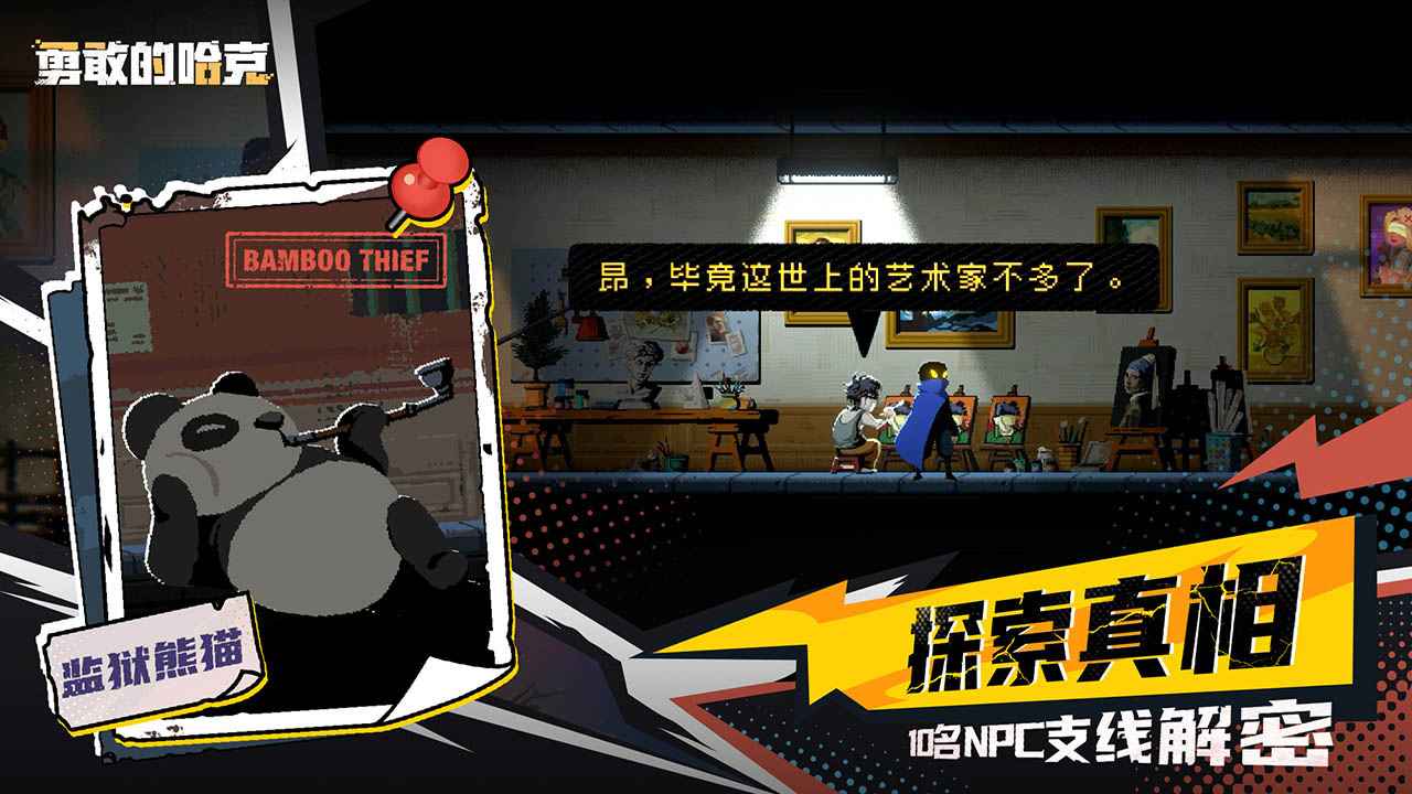 勇敢的哈克免费版最新版