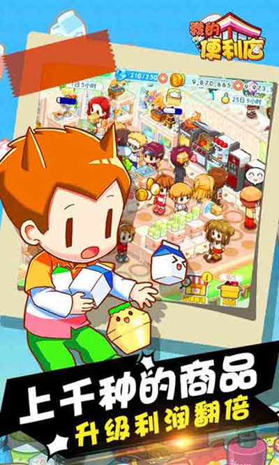 我的便利店安卓版0