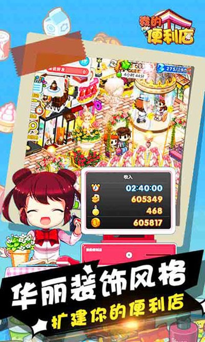 我的便利店安卓版1