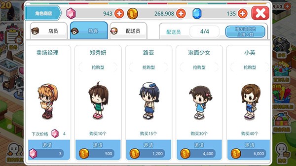 我的便利店安卓版