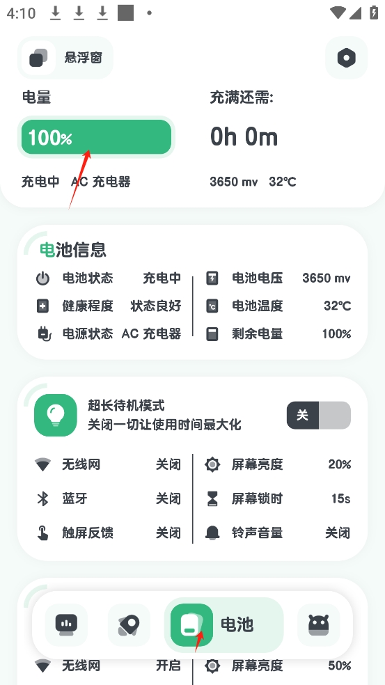 强力监测app