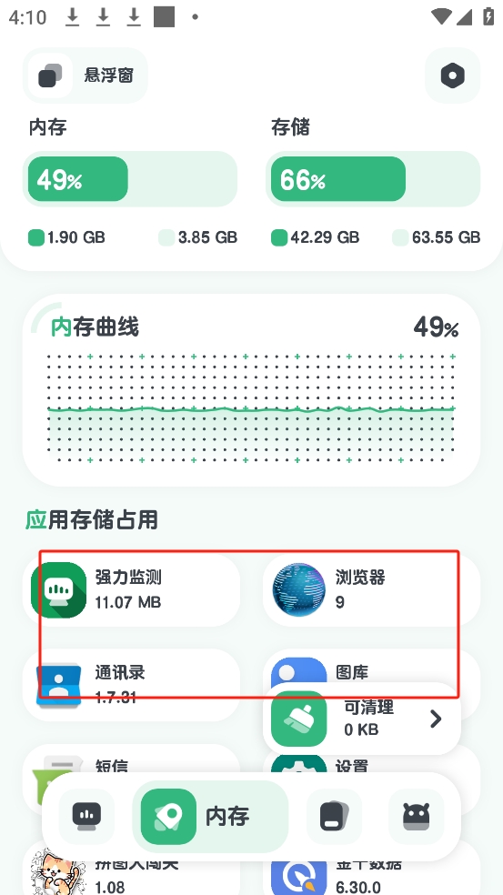 强力监测app