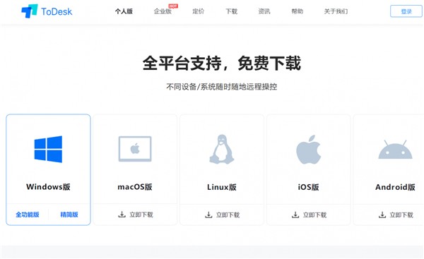 todesk2026最新版
