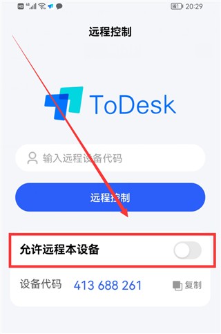 todesk2026最新版